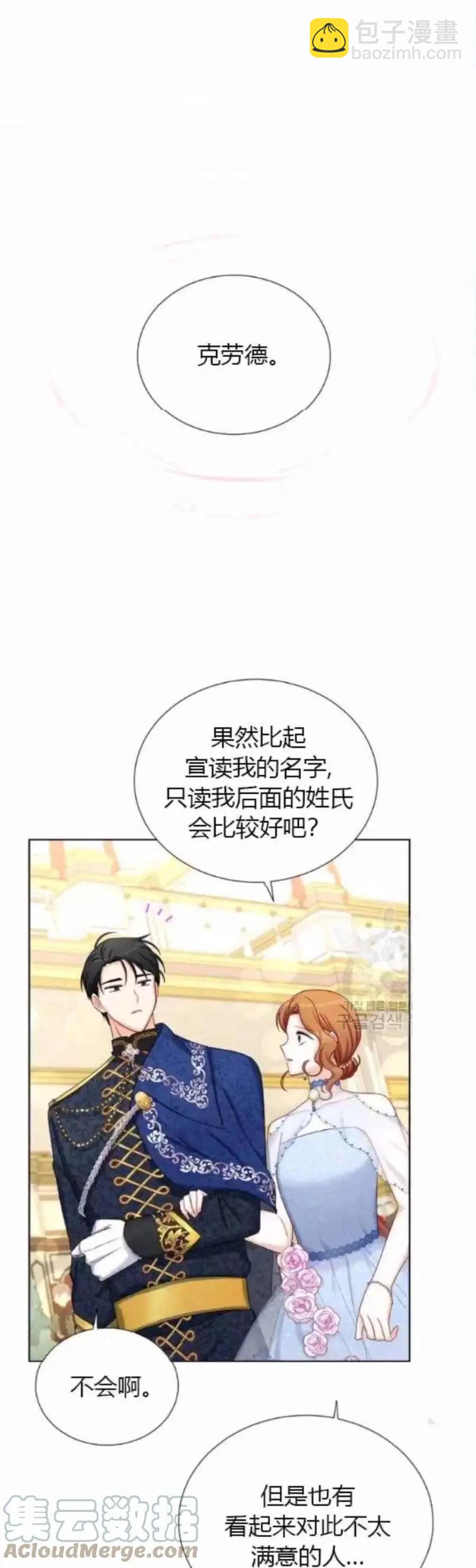 《空有名号的公爵夫人》第80话 第27页