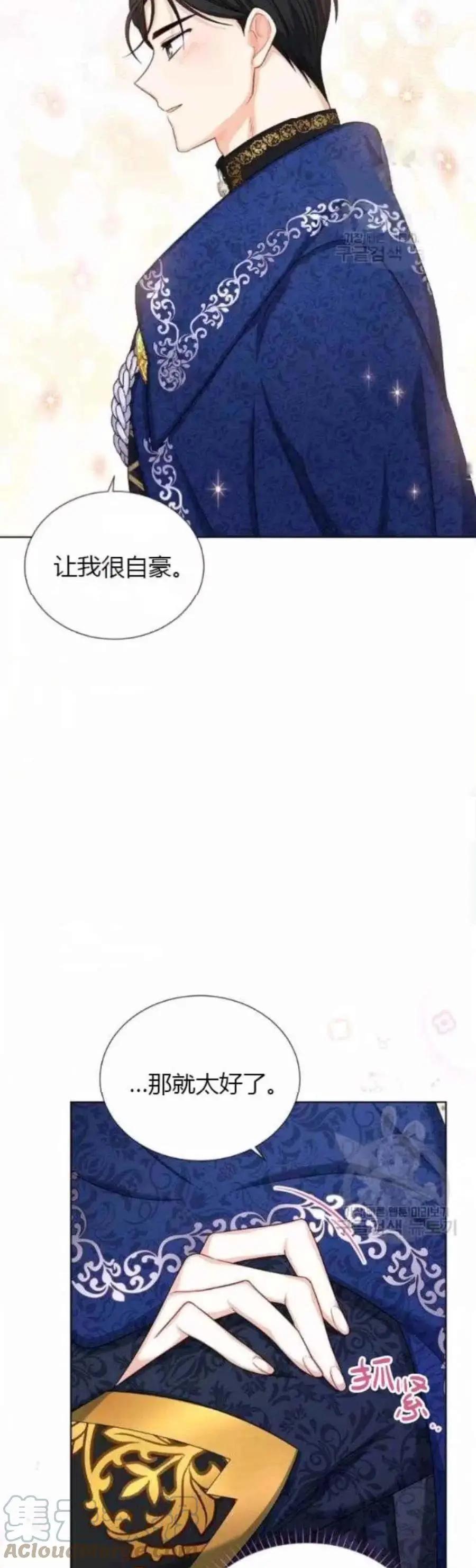 《空有名号的公爵夫人》第80话 第29页
