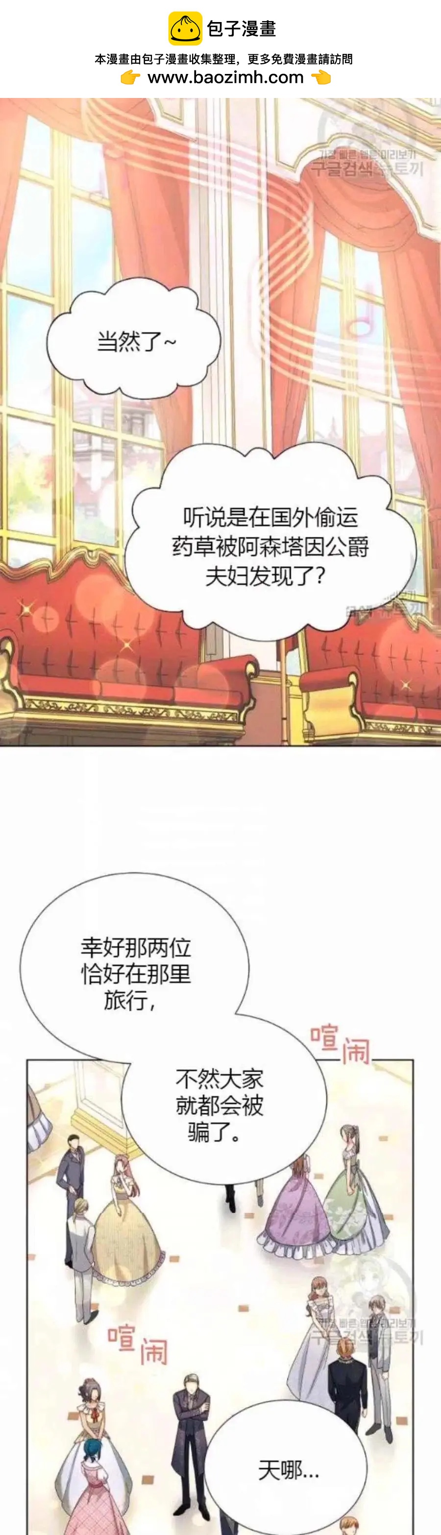 《空有名号的公爵夫人》第80话 第2页