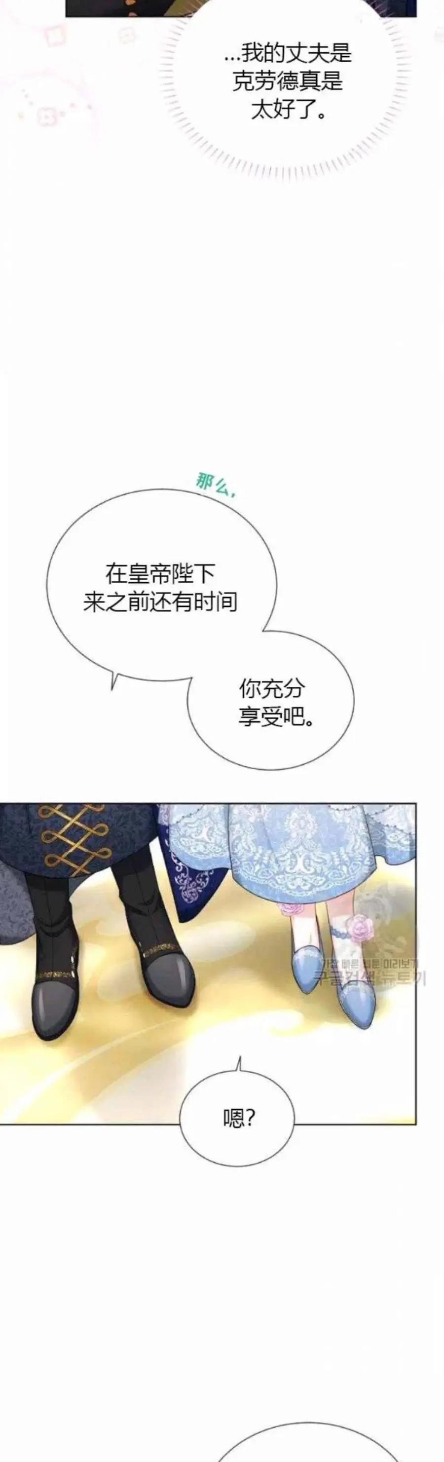《空有名号的公爵夫人》第80话 第30页