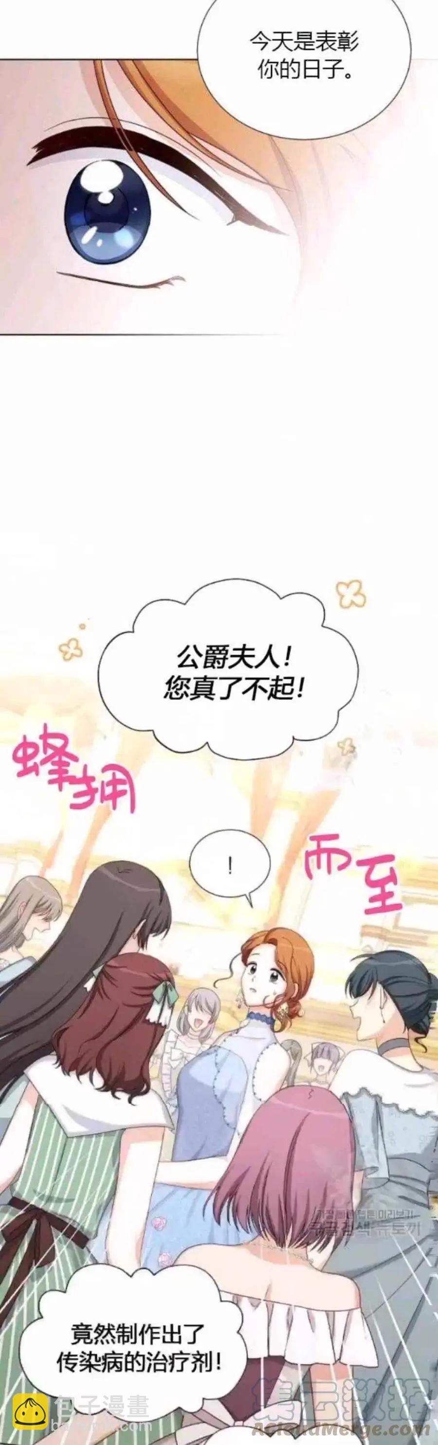 《空有名号的公爵夫人》第80话 第31页
