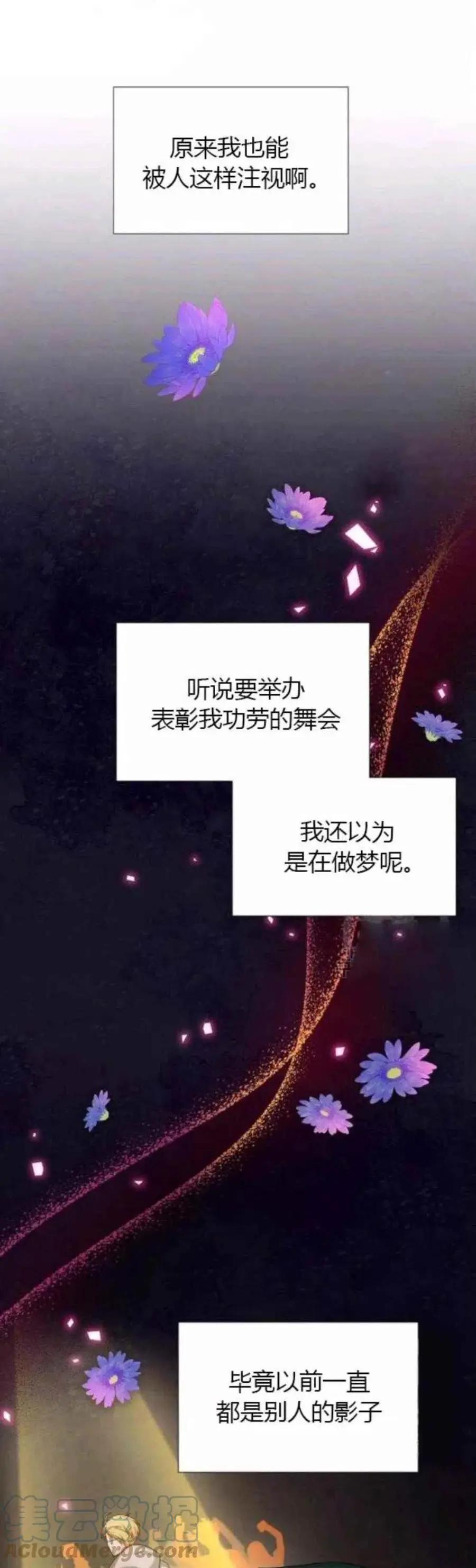 《空有名号的公爵夫人》第80话 第33页