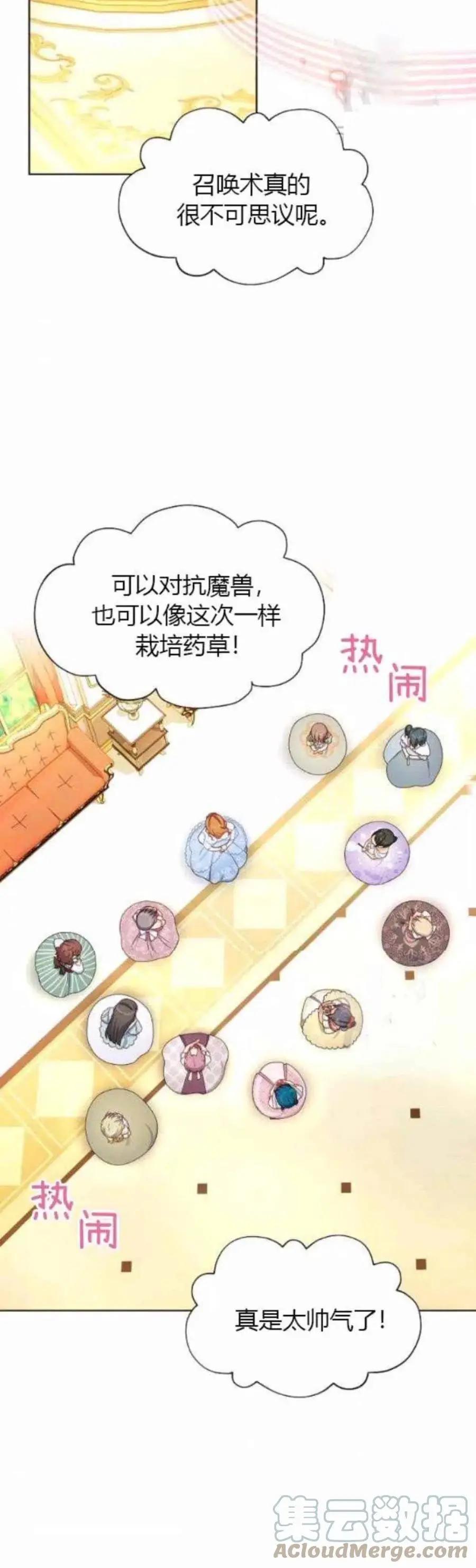 《空有名号的公爵夫人》第80话 第37页