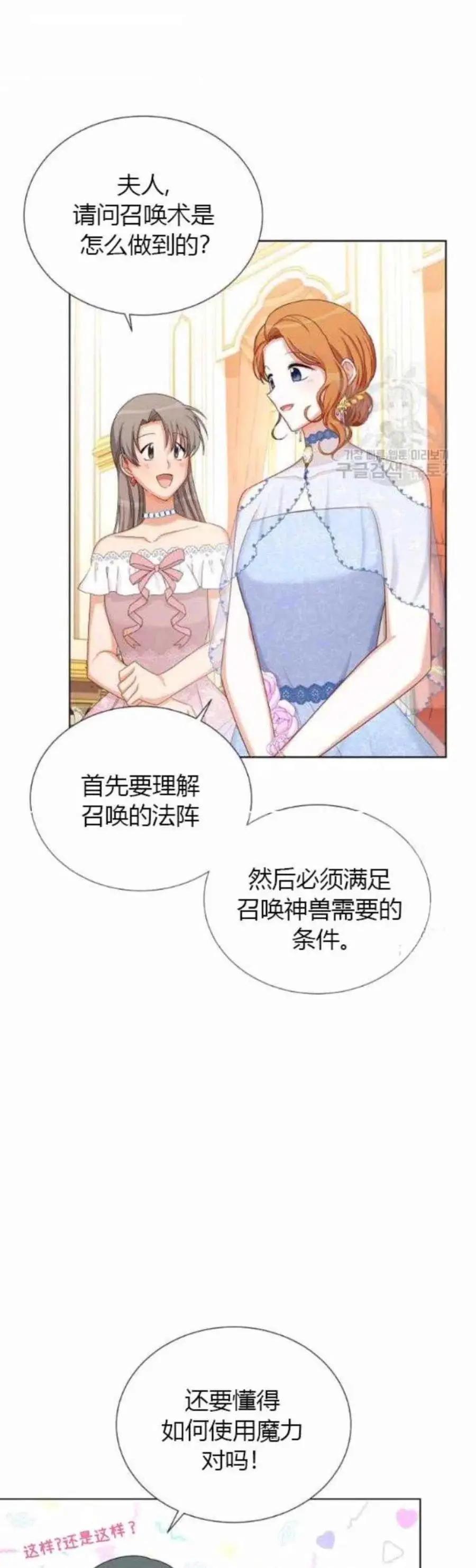 《空有名号的公爵夫人》第80话 第38页