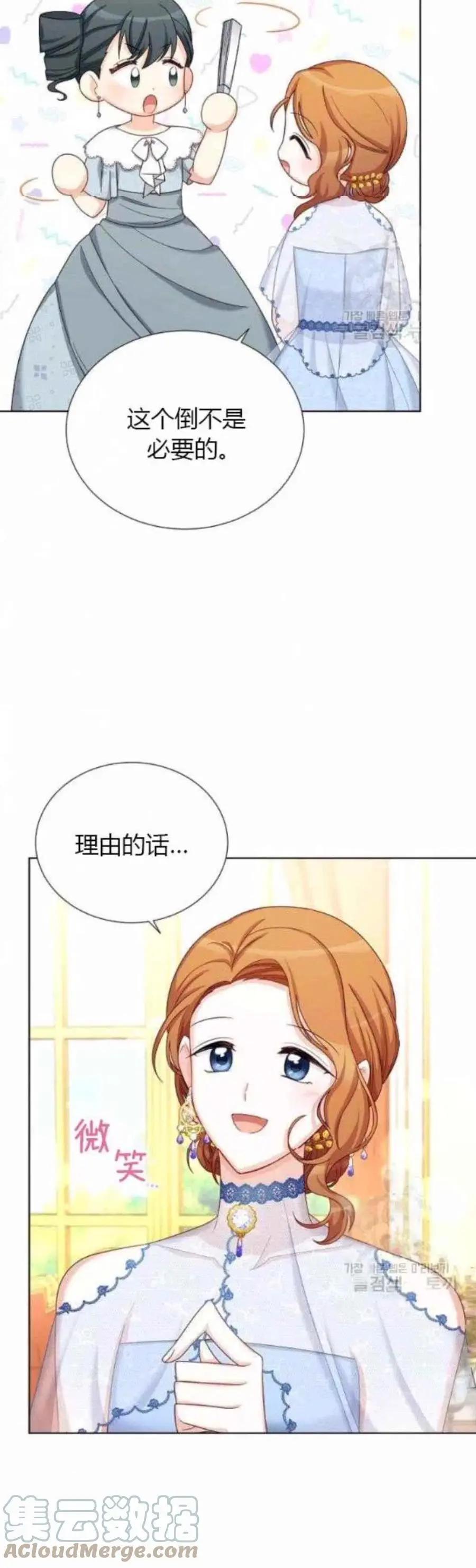《空有名号的公爵夫人》第80话 第39页