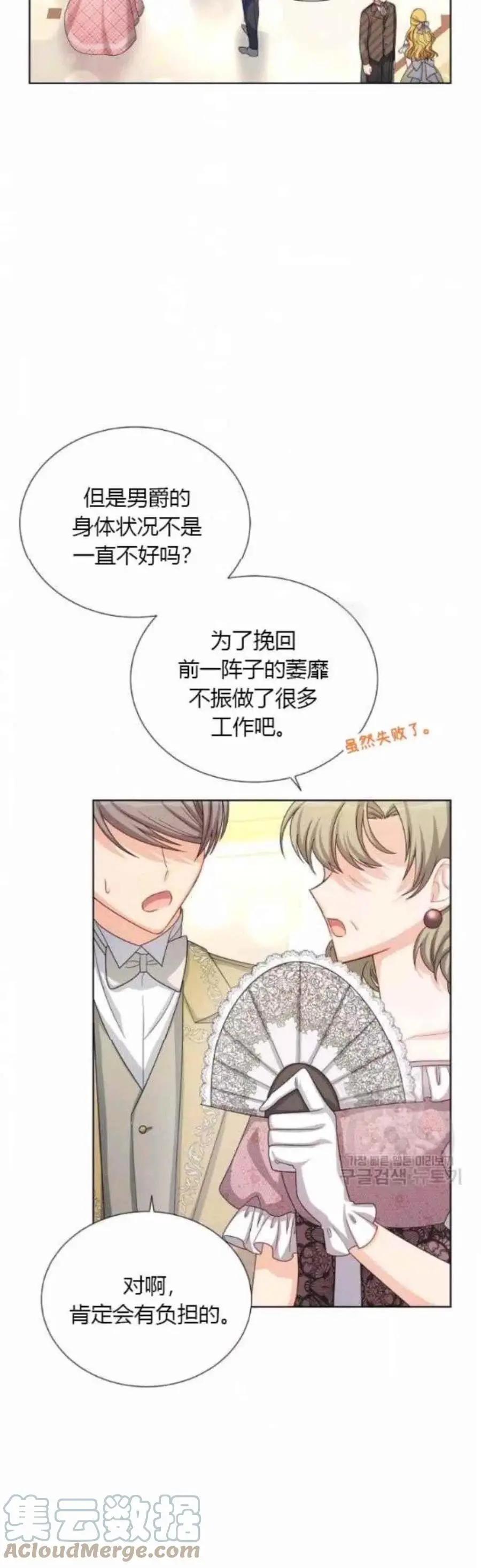《空有名号的公爵夫人》第80话 第3页