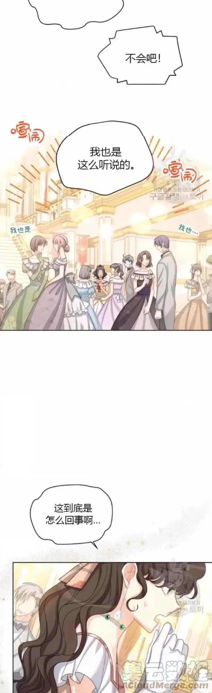 《空有名号的公爵夫人》第80话 第5页