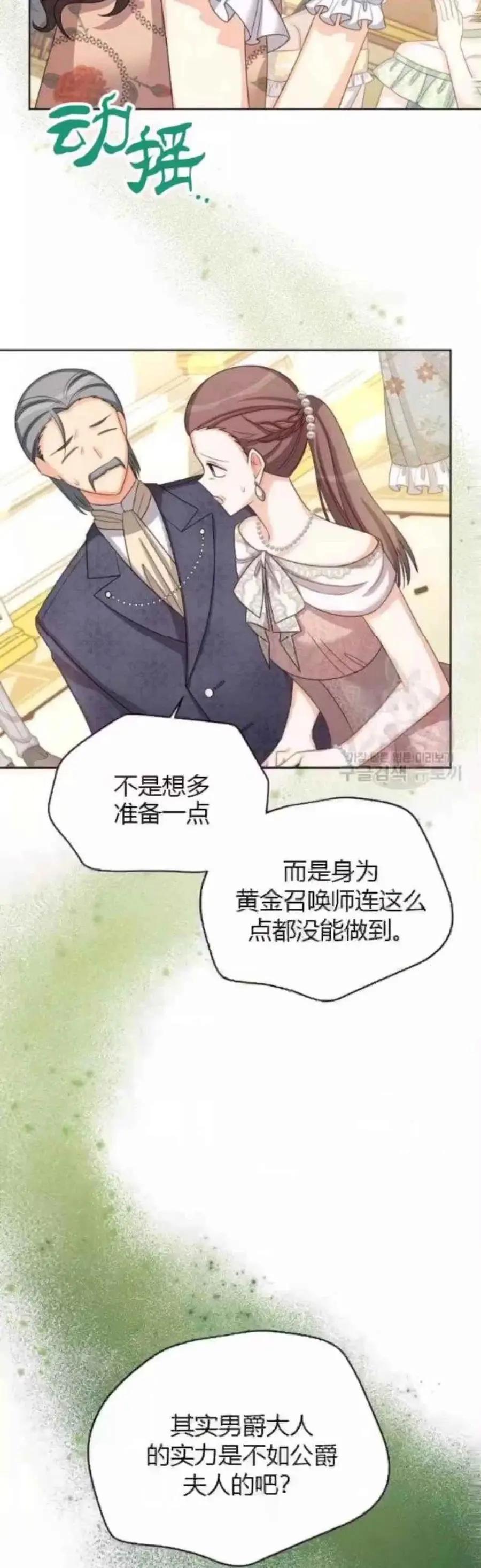 《空有名号的公爵夫人》第80话 第6页