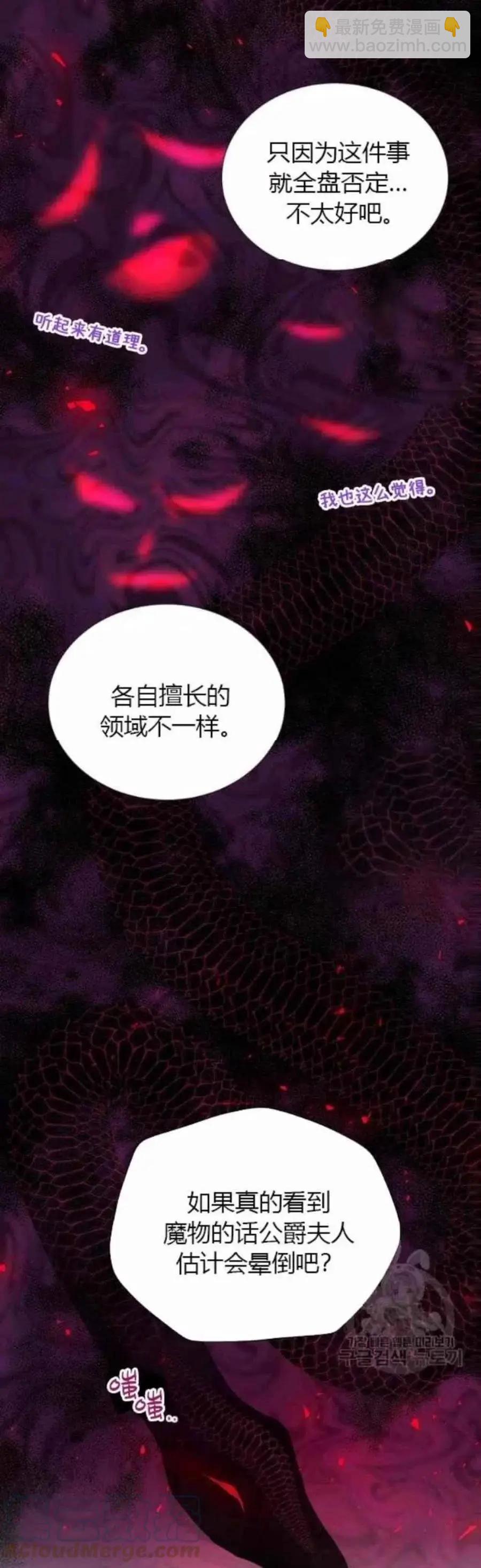 《空有名号的公爵夫人》第80话 第9页