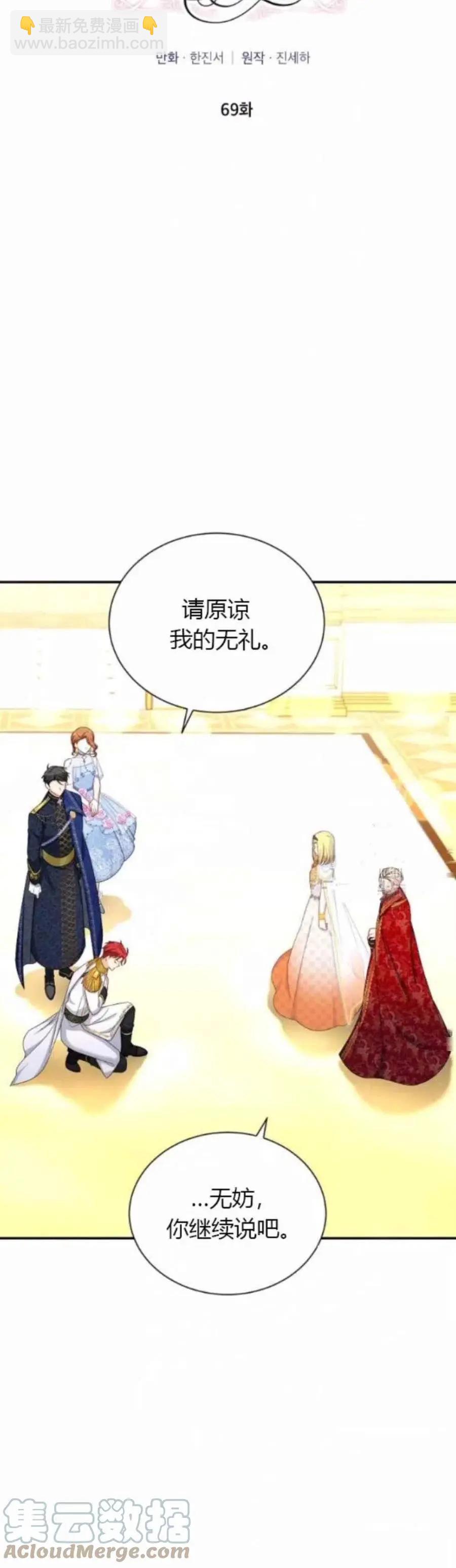 《空有名号的公爵夫人》第82话 第10页