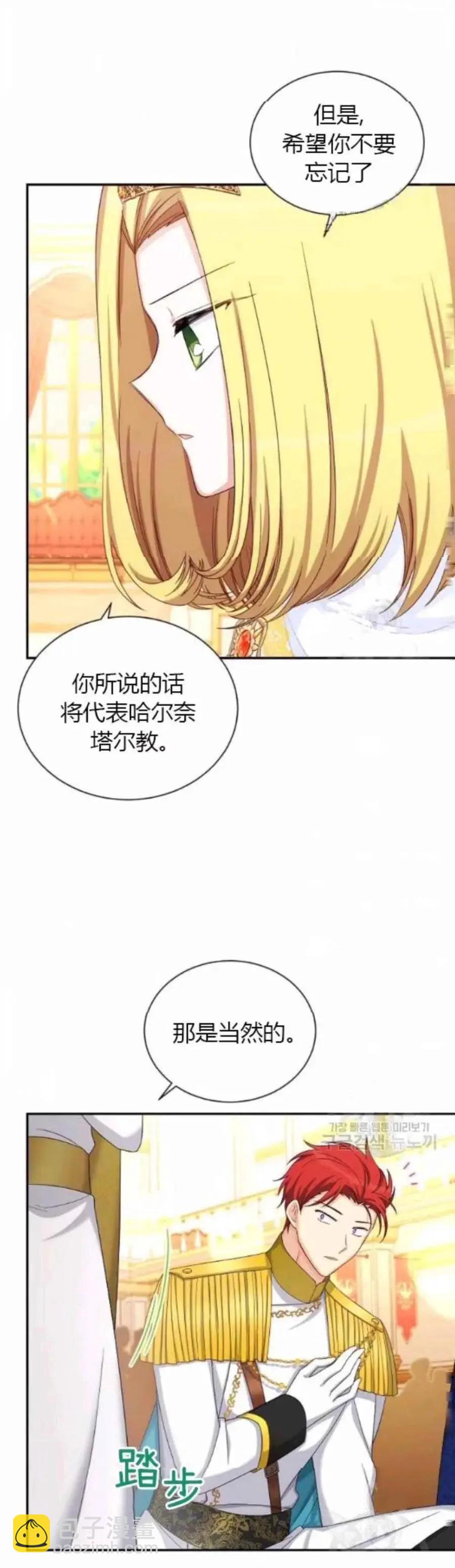 《空有名号的公爵夫人》第82话 第11页