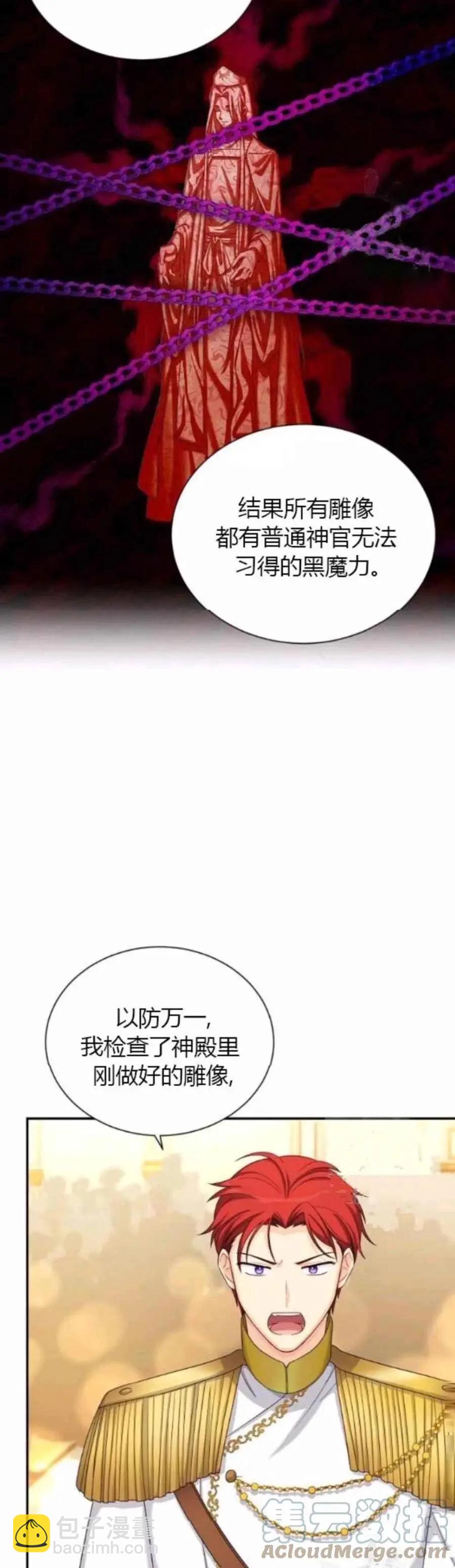 《空有名号的公爵夫人》第82话 第13页