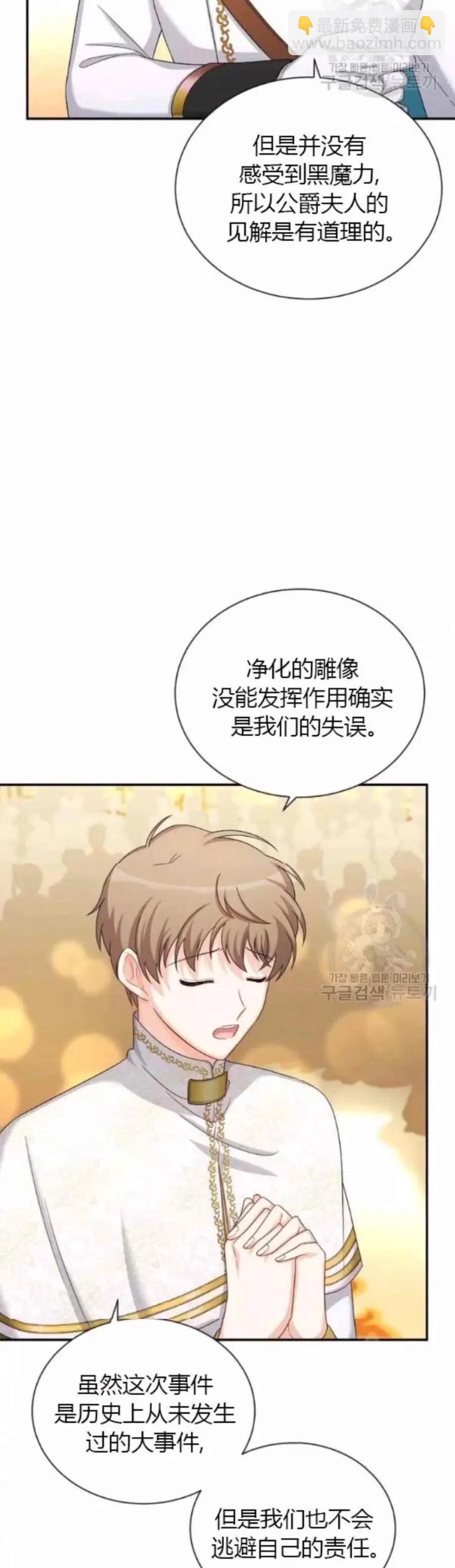 《空有名号的公爵夫人》第82话 第14页