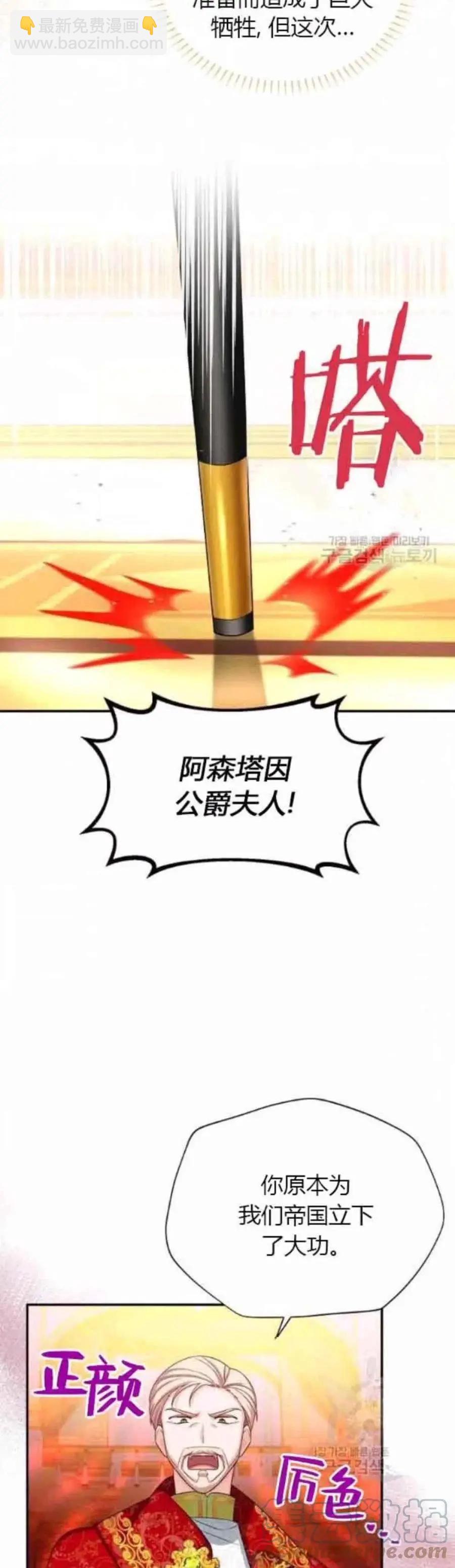 《空有名号的公爵夫人》第82话 第16页