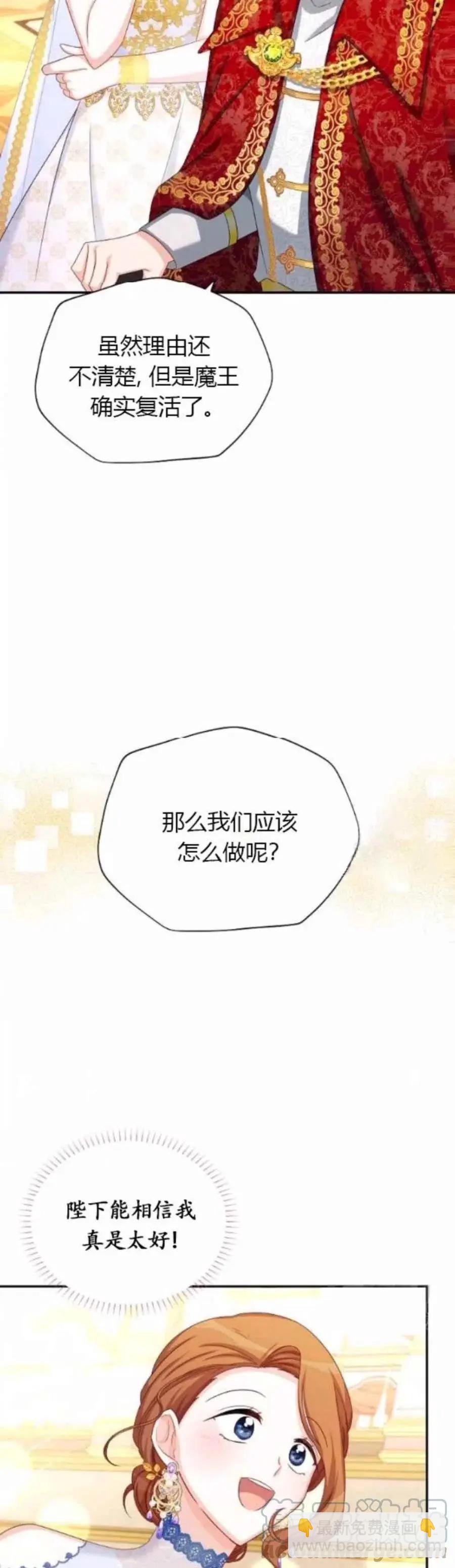 《空有名号的公爵夫人》第82话 第19页