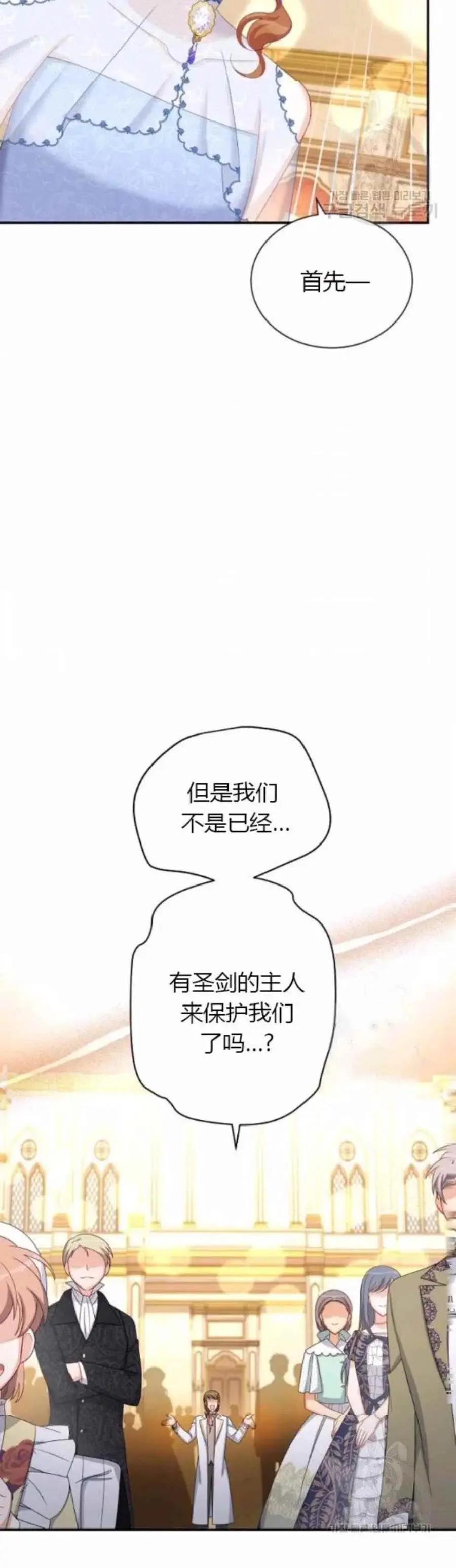 《空有名号的公爵夫人》第82话 第20页
