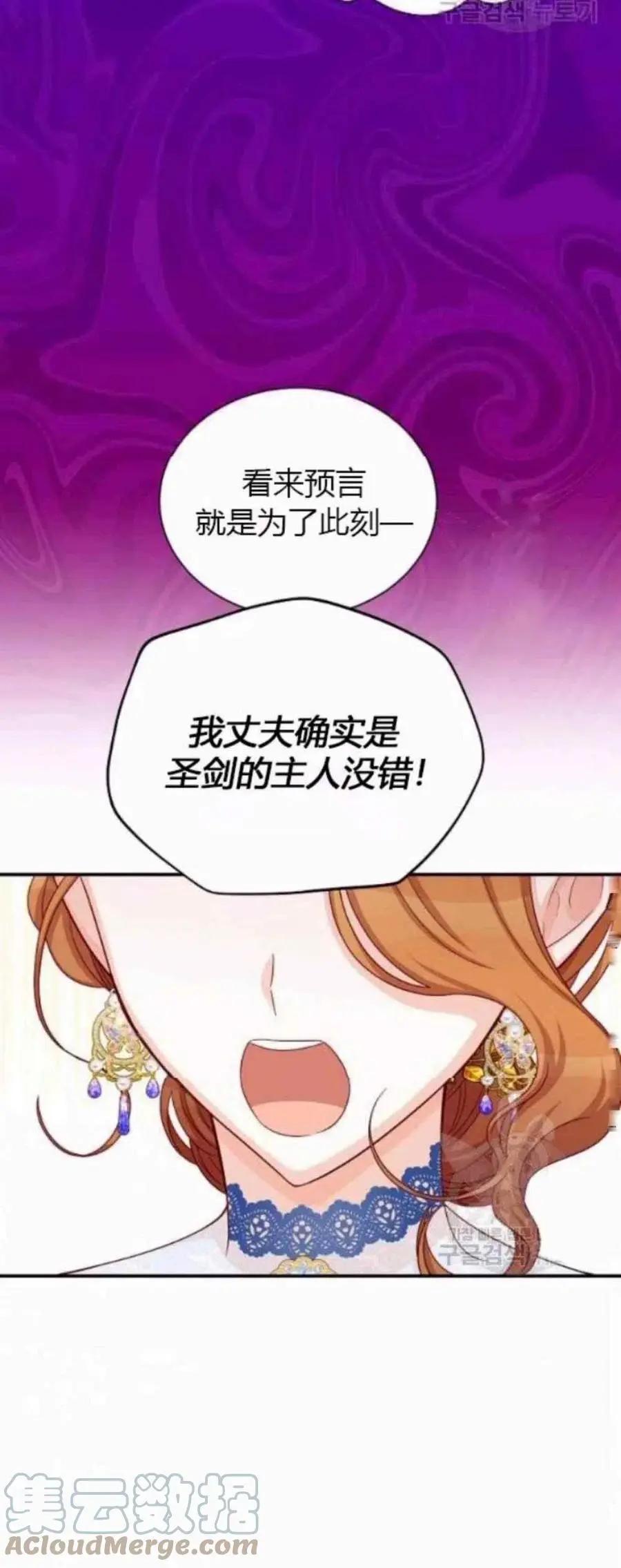 《空有名号的公爵夫人》第82话 第22页