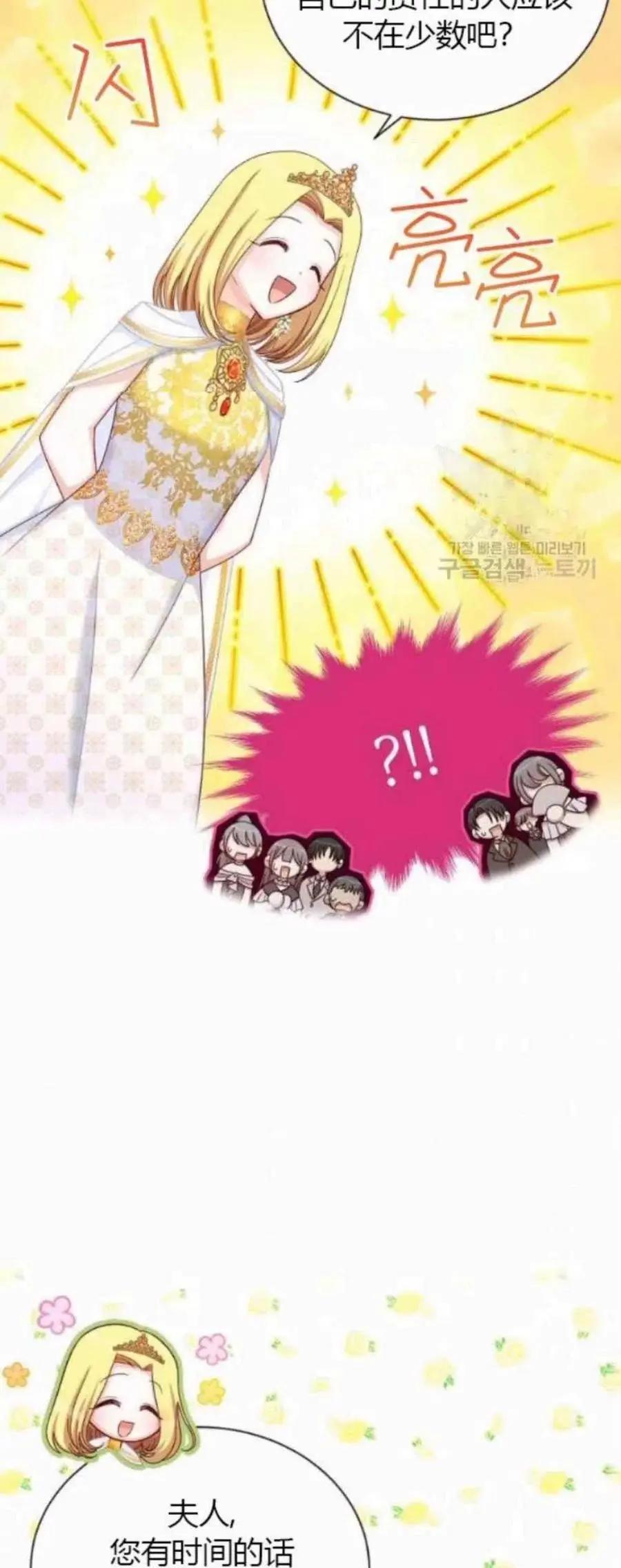 《空有名号的公爵夫人》第82话 第26页