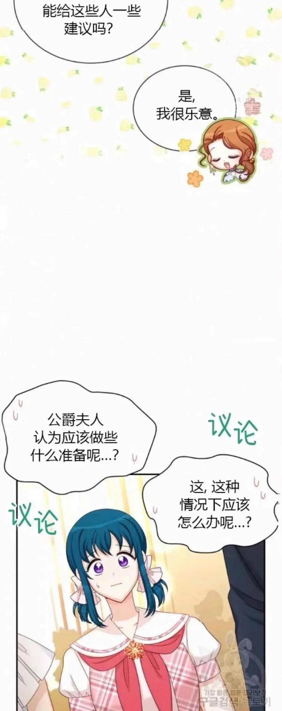 《空有名号的公爵夫人》第82话 第27页