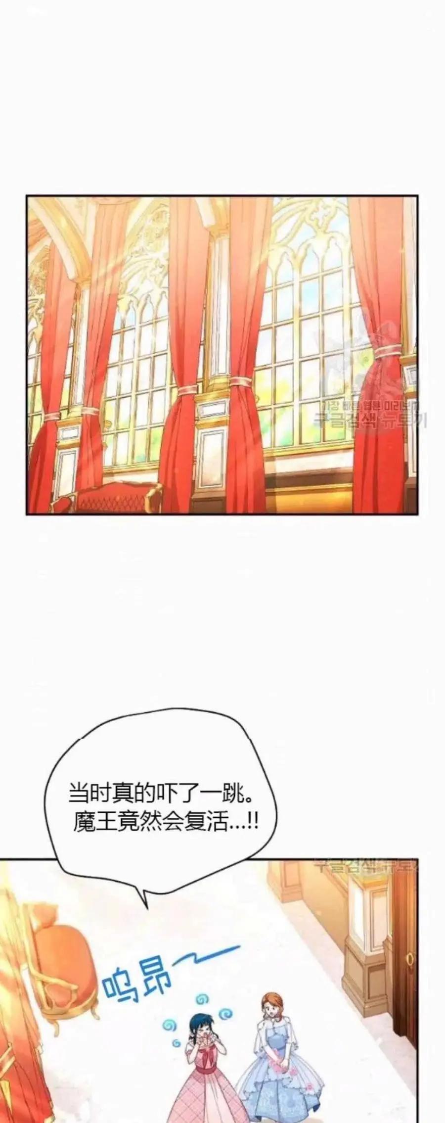 《空有名号的公爵夫人》第82话 第29页
