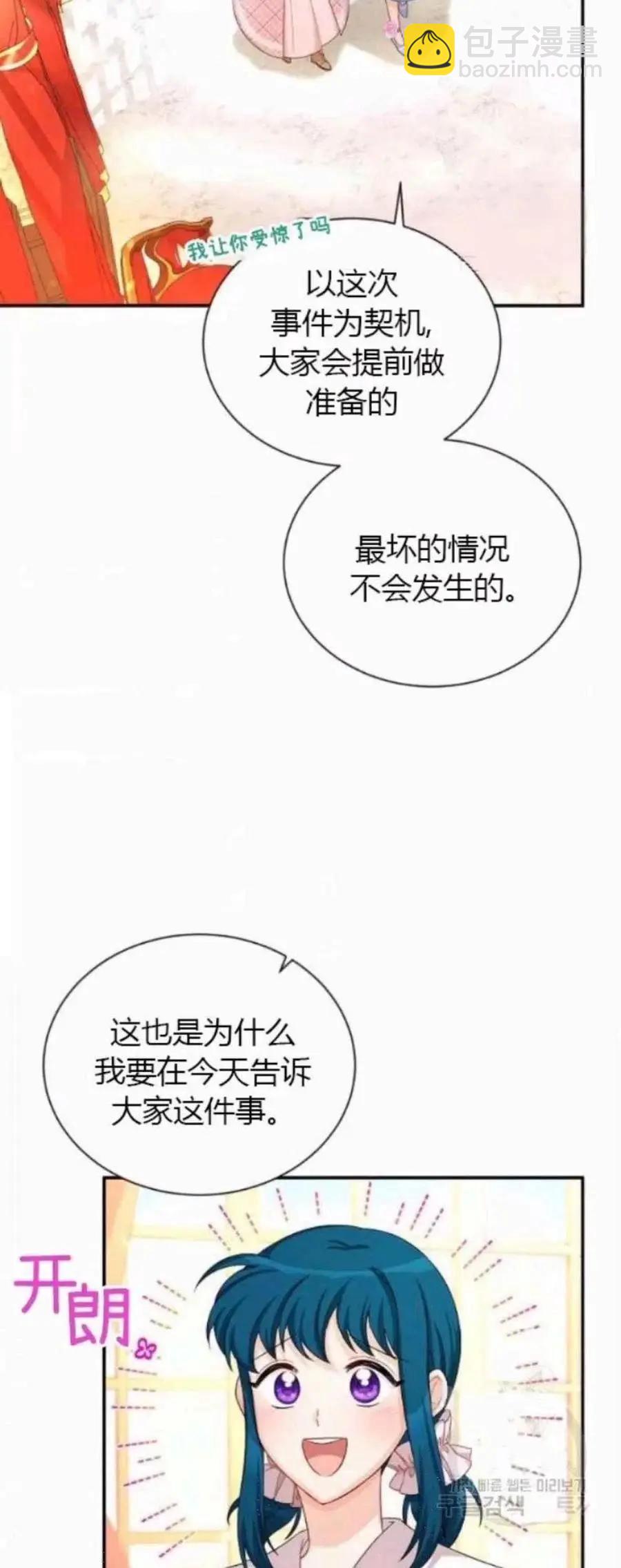 《空有名号的公爵夫人》第82话 第30页