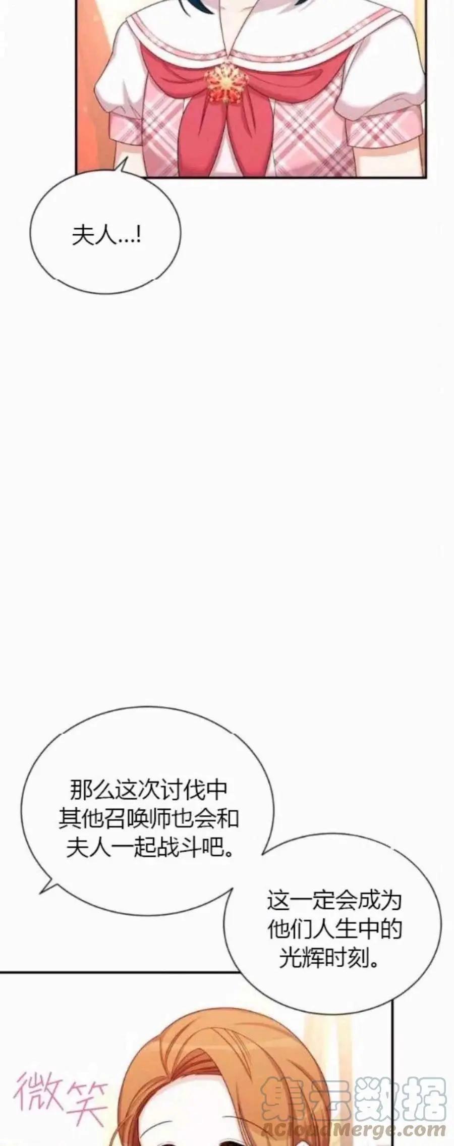《空有名号的公爵夫人》第82话 第31页