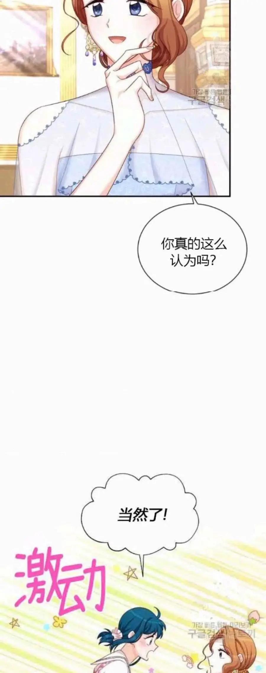 《空有名号的公爵夫人》第82话 第32页