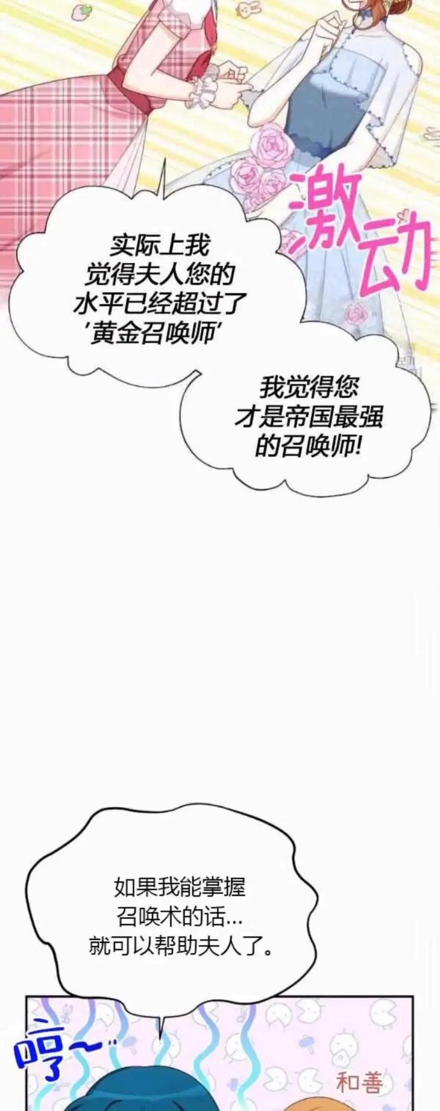 《空有名号的公爵夫人》第82话 第33页