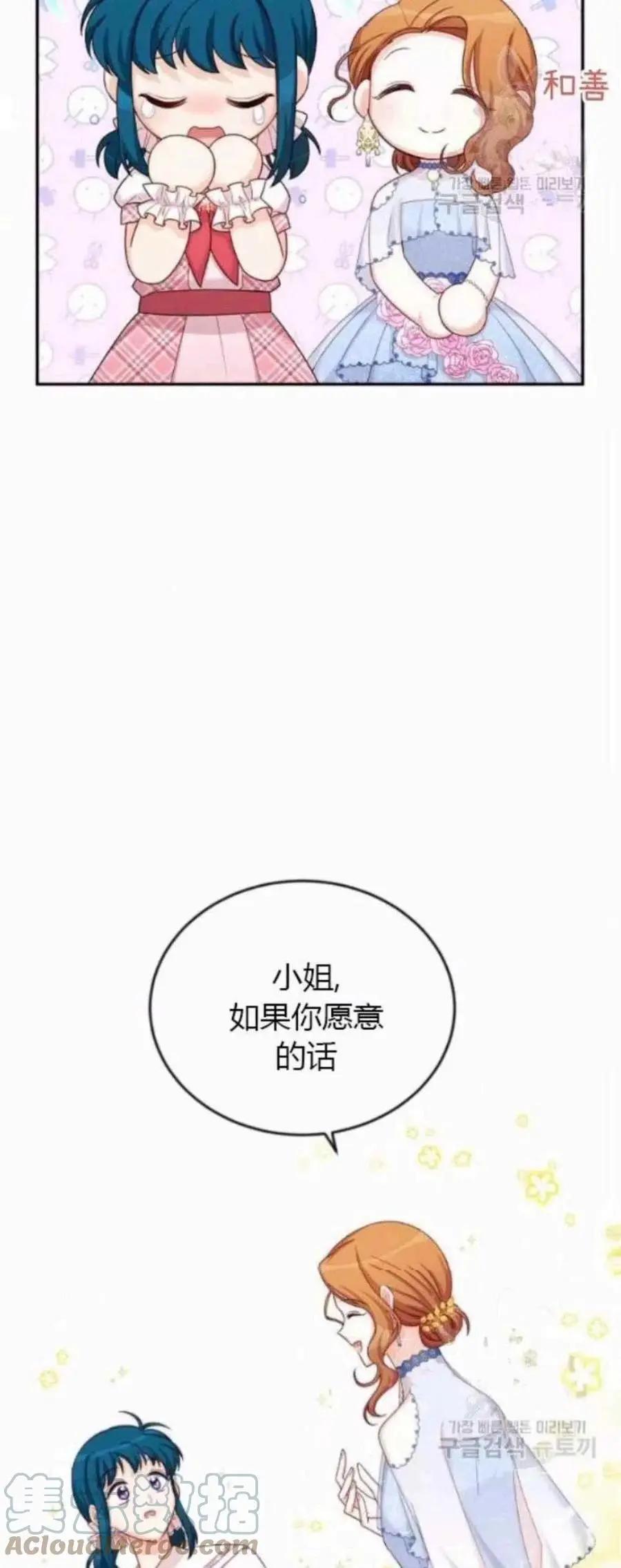 《空有名号的公爵夫人》第82话 第34页
