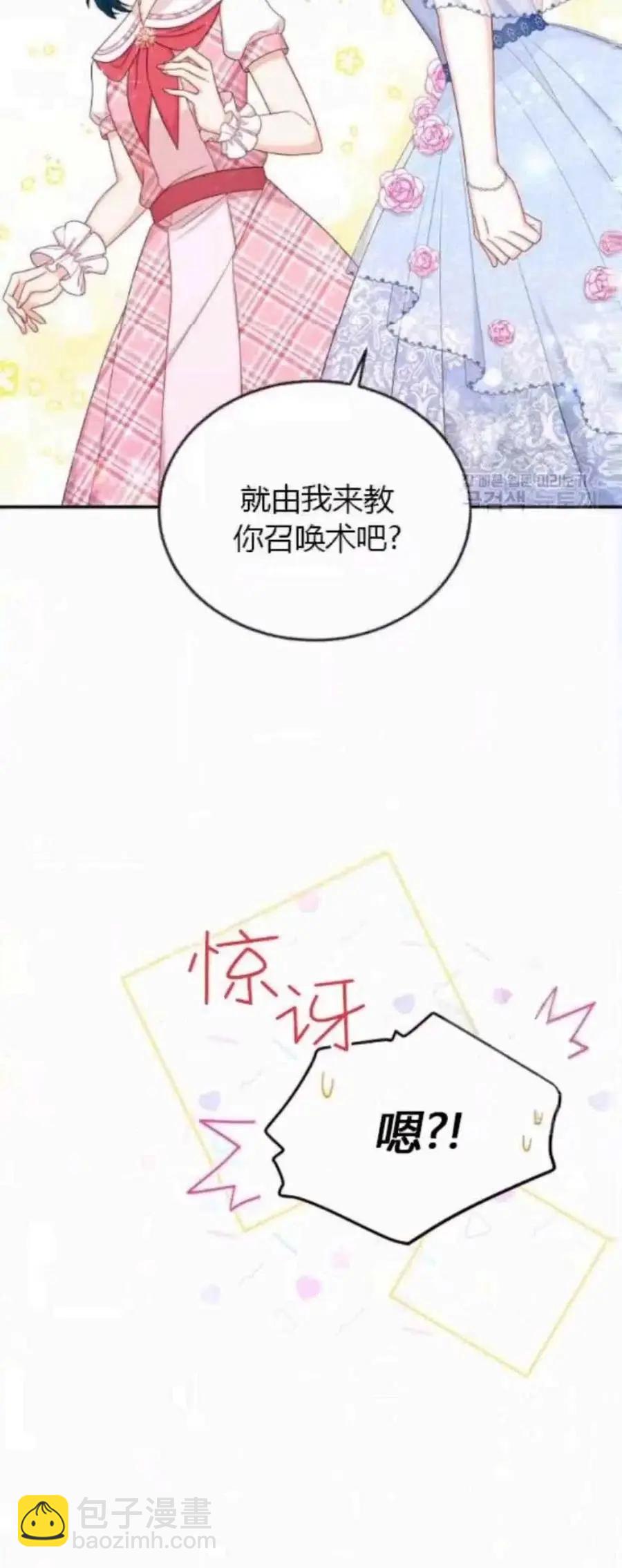 《空有名号的公爵夫人》第82话 第35页