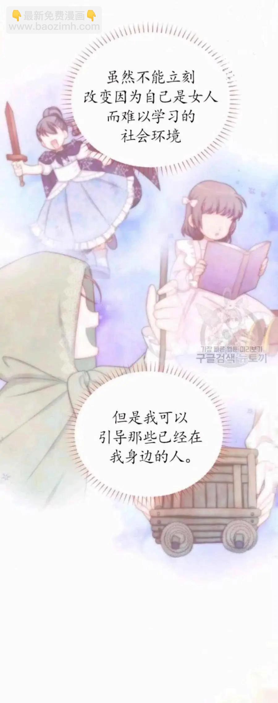 《空有名号的公爵夫人》第82话 第36页