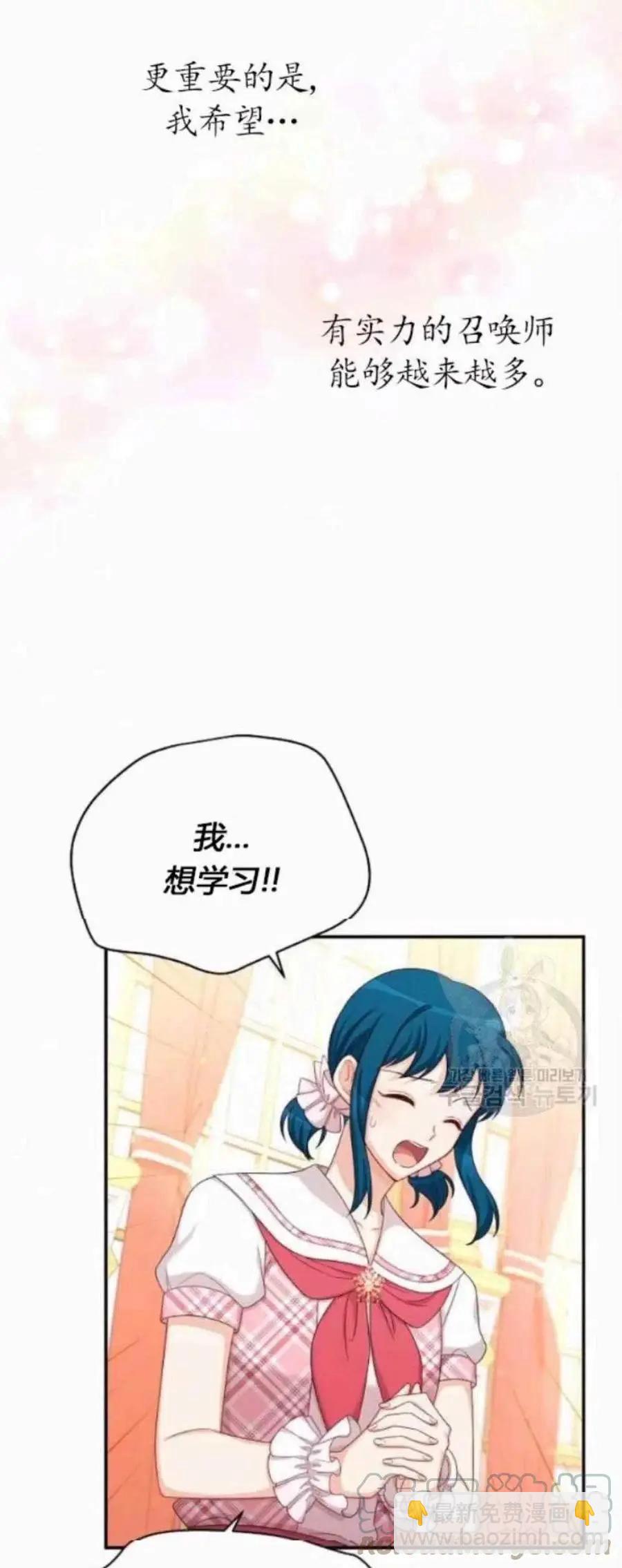 《空有名号的公爵夫人》第82话 第37页
