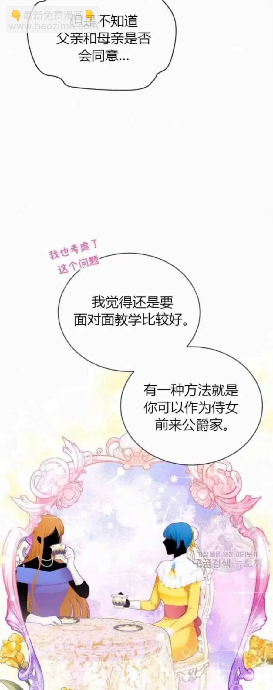 《空有名号的公爵夫人》第82话 第38页