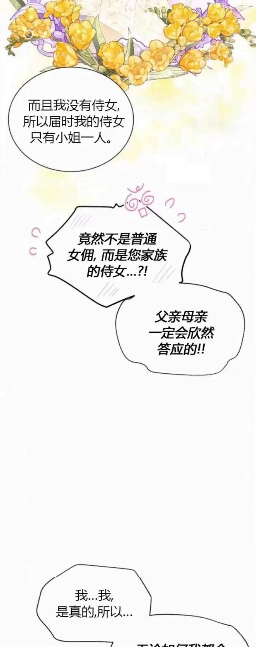 《空有名号的公爵夫人》第82话 第39页