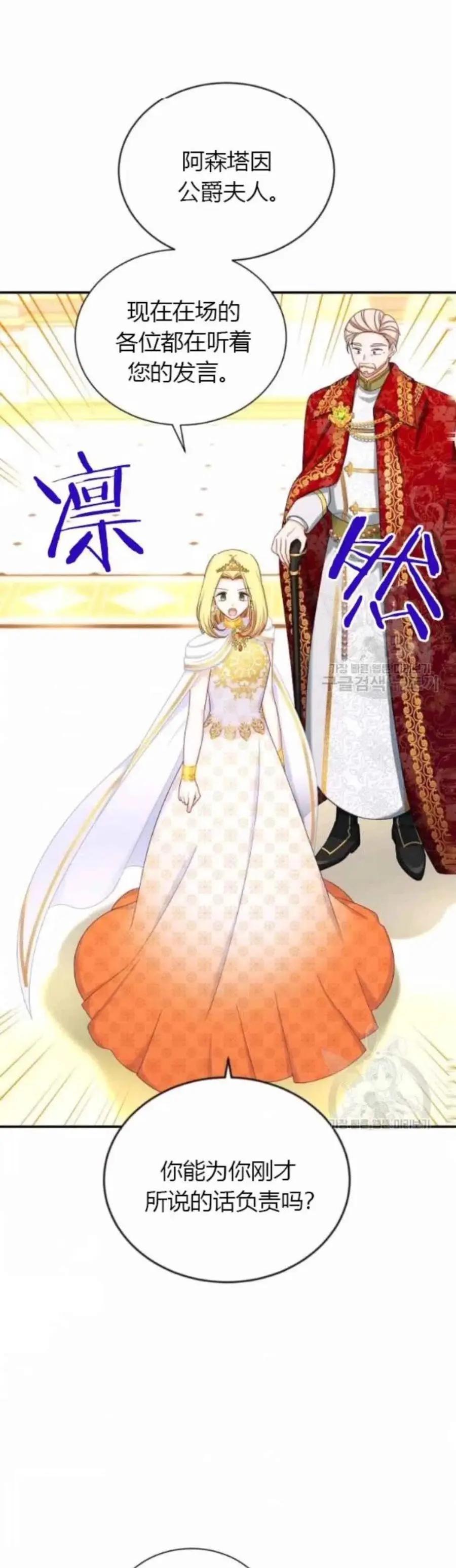 《空有名号的公爵夫人》第82话 第3页