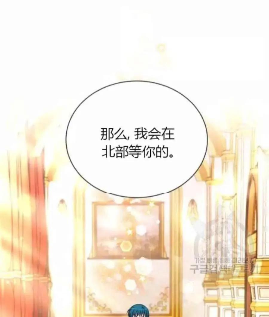 《空有名号的公爵夫人》第82话 第41页