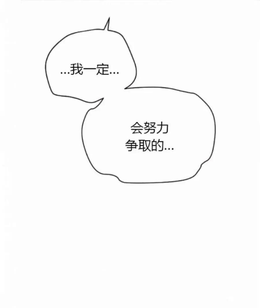 《空有名号的公爵夫人》第82话 第44页