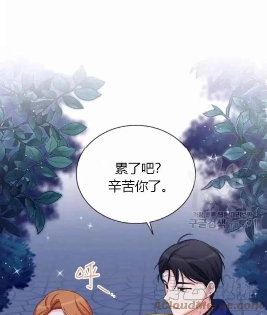 《空有名号的公爵夫人》第82话 第46页