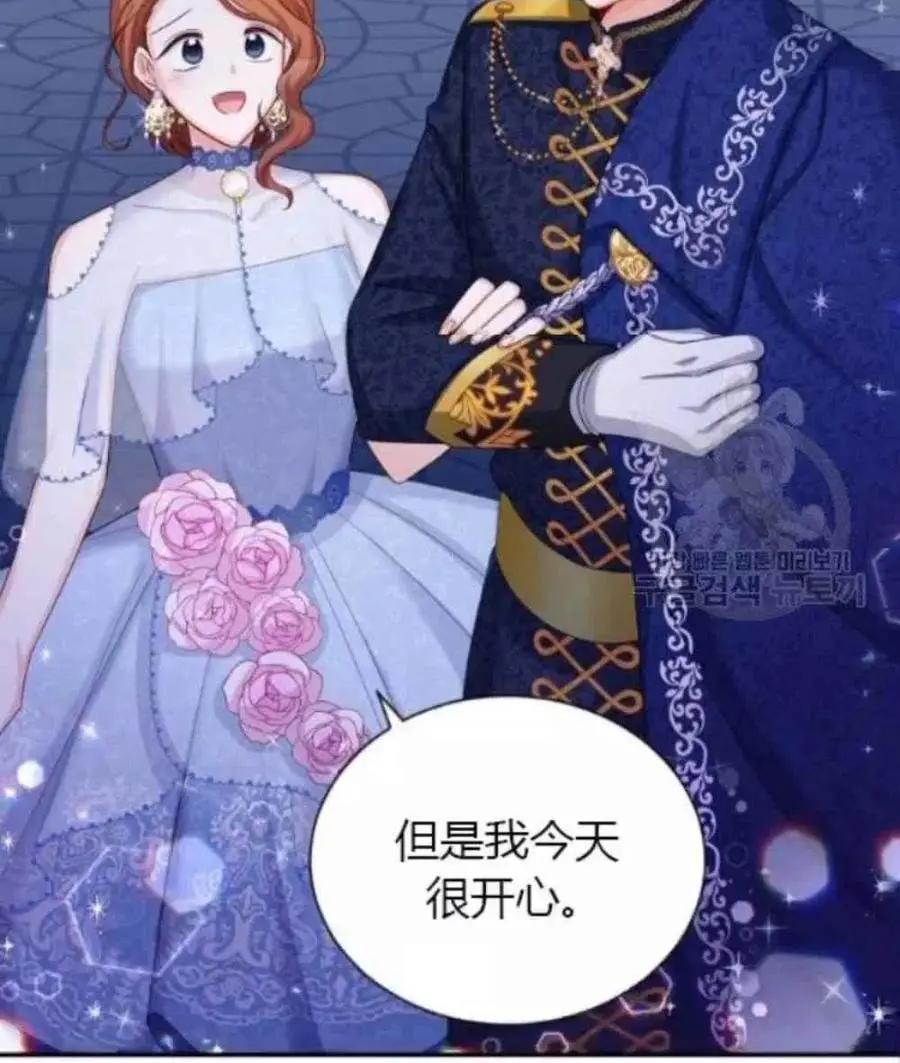 《空有名号的公爵夫人》第82话 第47页