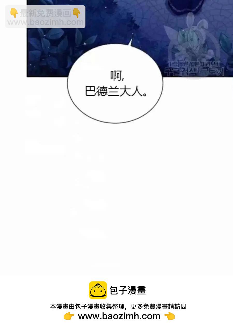 《空有名号的公爵夫人》第82话 第50页