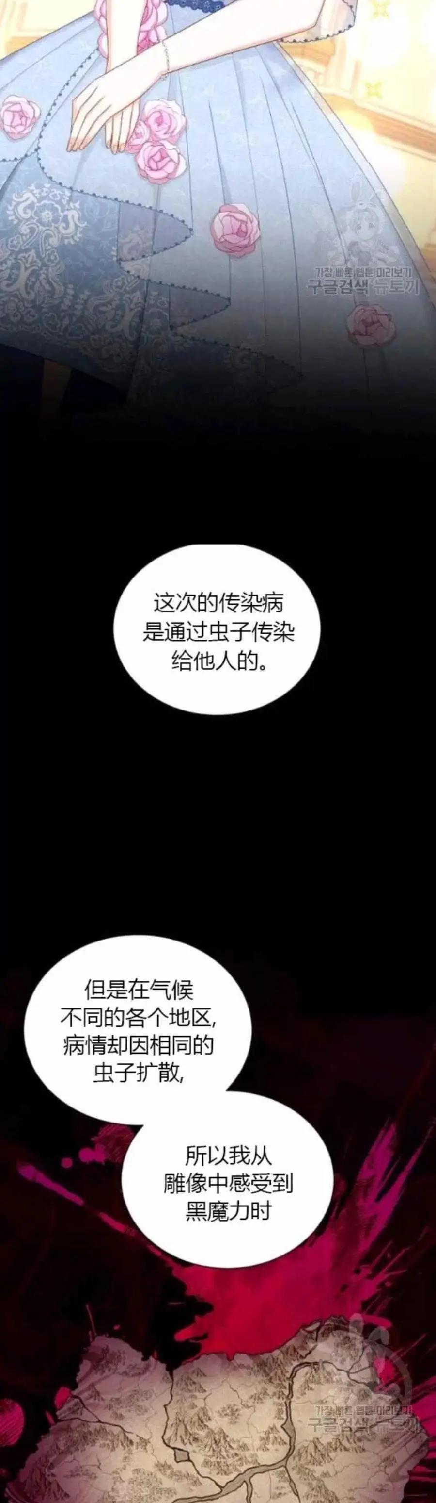 《空有名号的公爵夫人》第82话 第5页