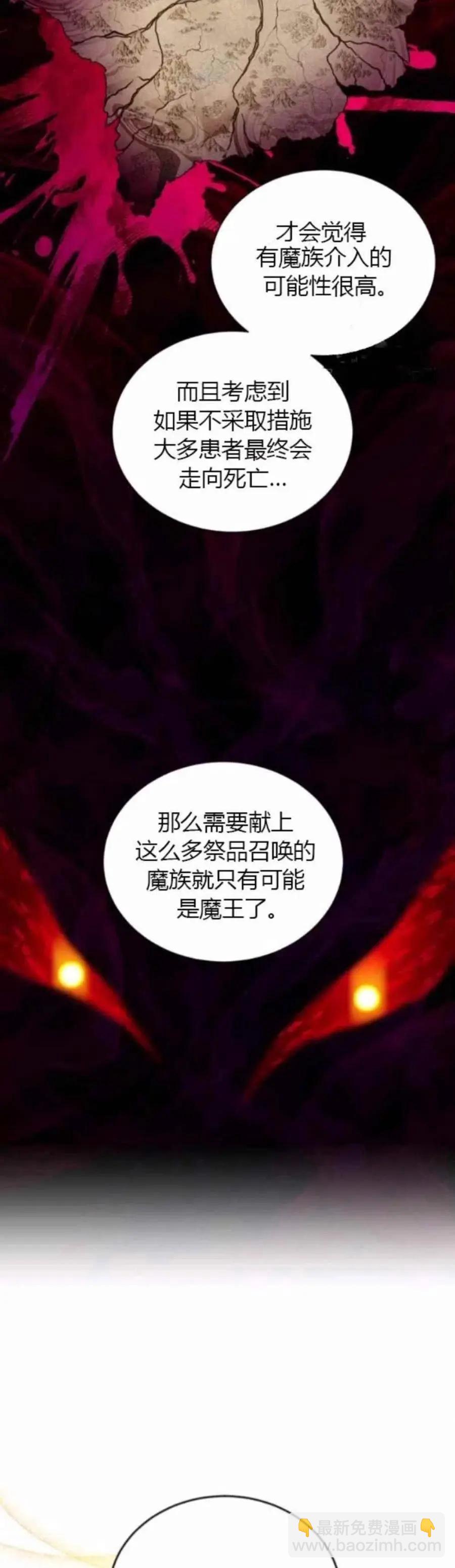《空有名号的公爵夫人》第82话 第6页