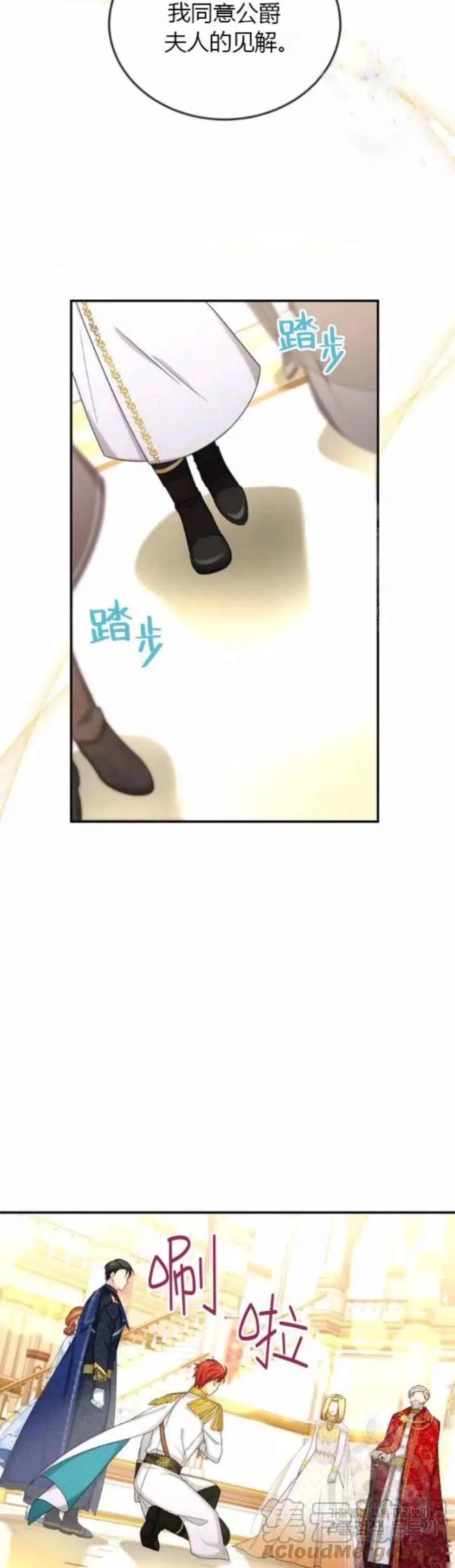 《空有名号的公爵夫人》第82话 第7页