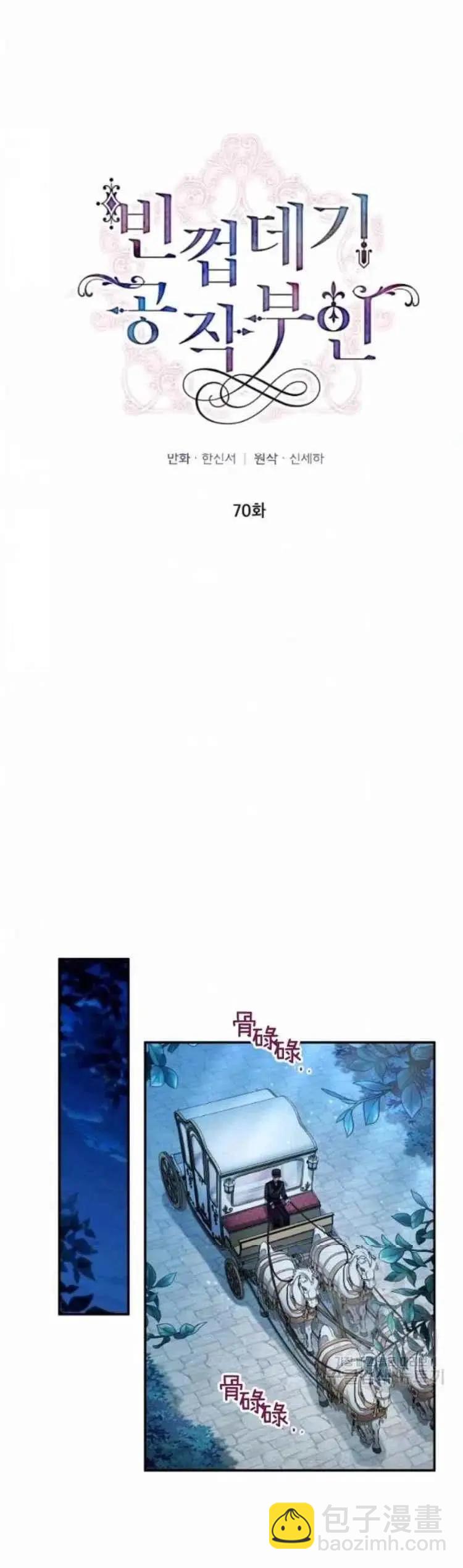《空有名号的公爵夫人》第83话 第10页