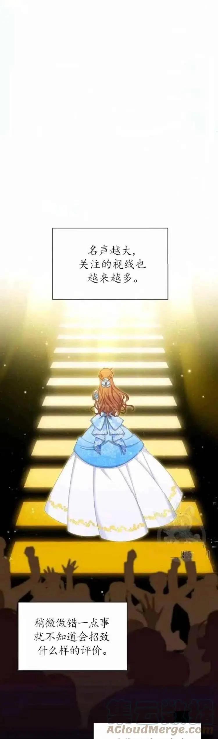 《空有名号的公爵夫人》第83话 第13页