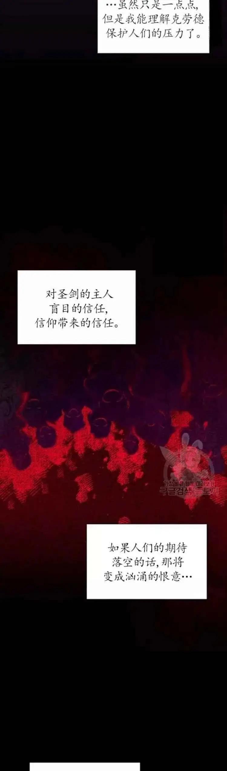 《空有名号的公爵夫人》第83话 第14页