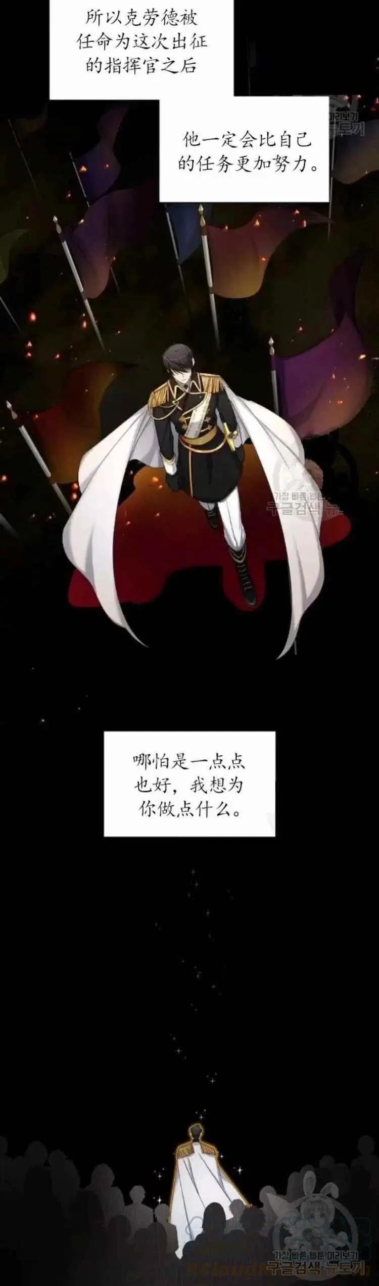《空有名号的公爵夫人》第83话 第15页