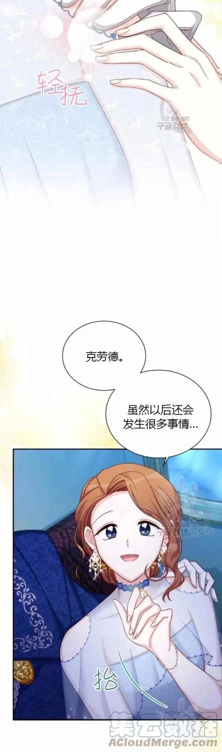 《空有名号的公爵夫人》第83话 第17页