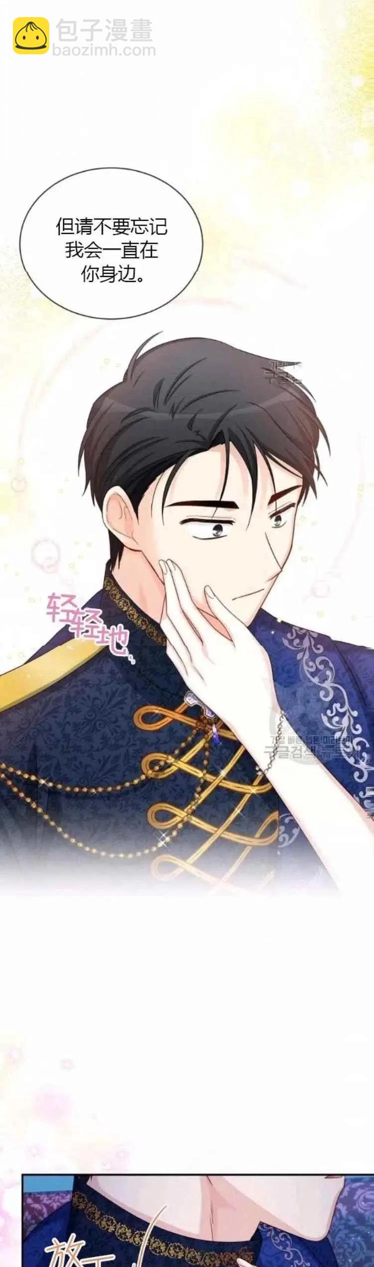 《空有名号的公爵夫人》第83话 第18页
