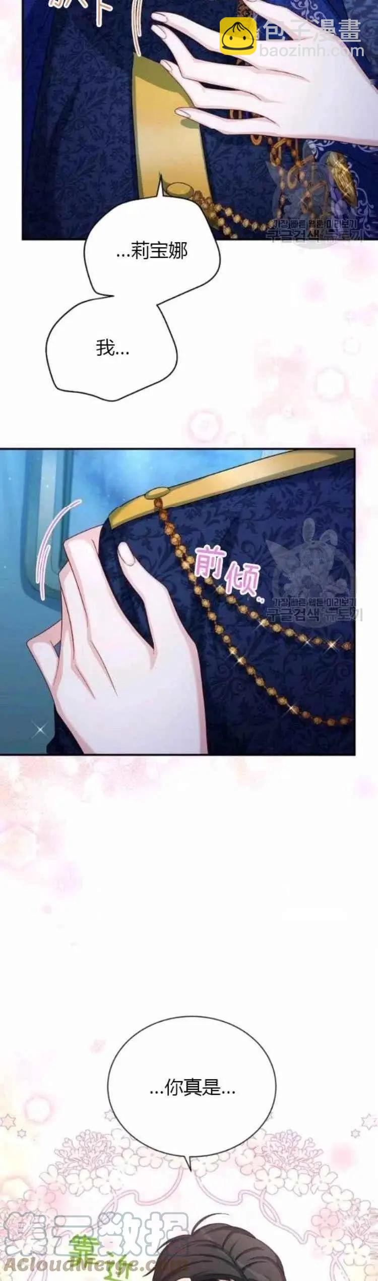 《空有名号的公爵夫人》第83话 第19页